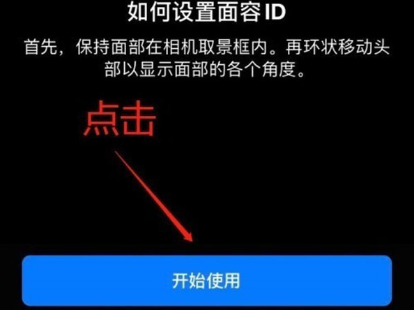 万秀苹果13维修分享iPhone 13可以录入几个面容ID 