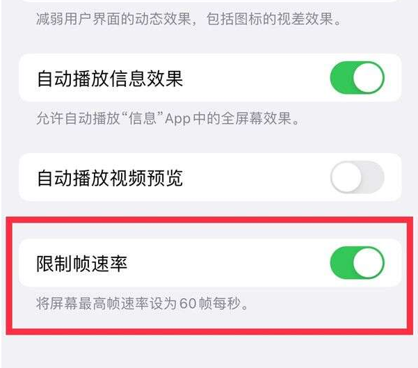 万秀苹果13维修分享iPhone13 Pro高刷设置方法 