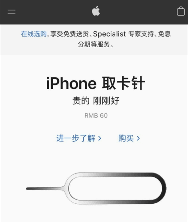 万秀苹果手机维修分享谁会买26元的iPhone取卡针 
