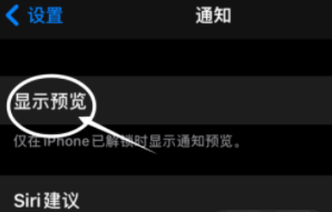 万秀苹果13维修分享iPhone 13隐藏通知方法教程 