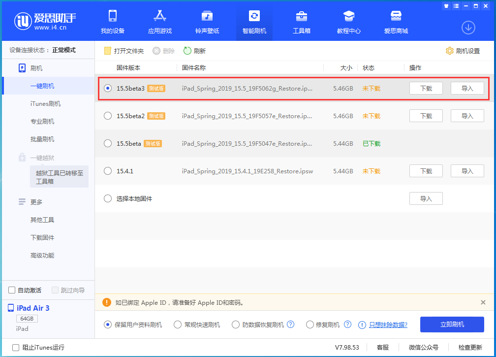 万秀苹果手机维修分享iOS15.5 Beta 3更新内容及升级方法 