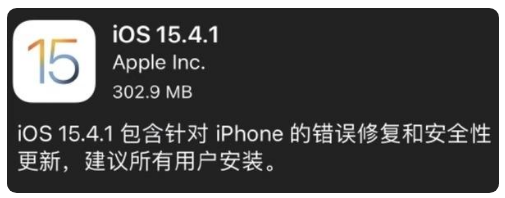 万秀苹果手机维修分享iOS 15.4.1正式版更新内容汇总 