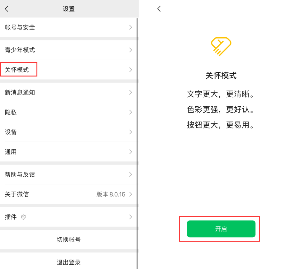 万秀苹果手机维修分享iOS 版微信新功能“关怀模式”：一键放大字体和图标 