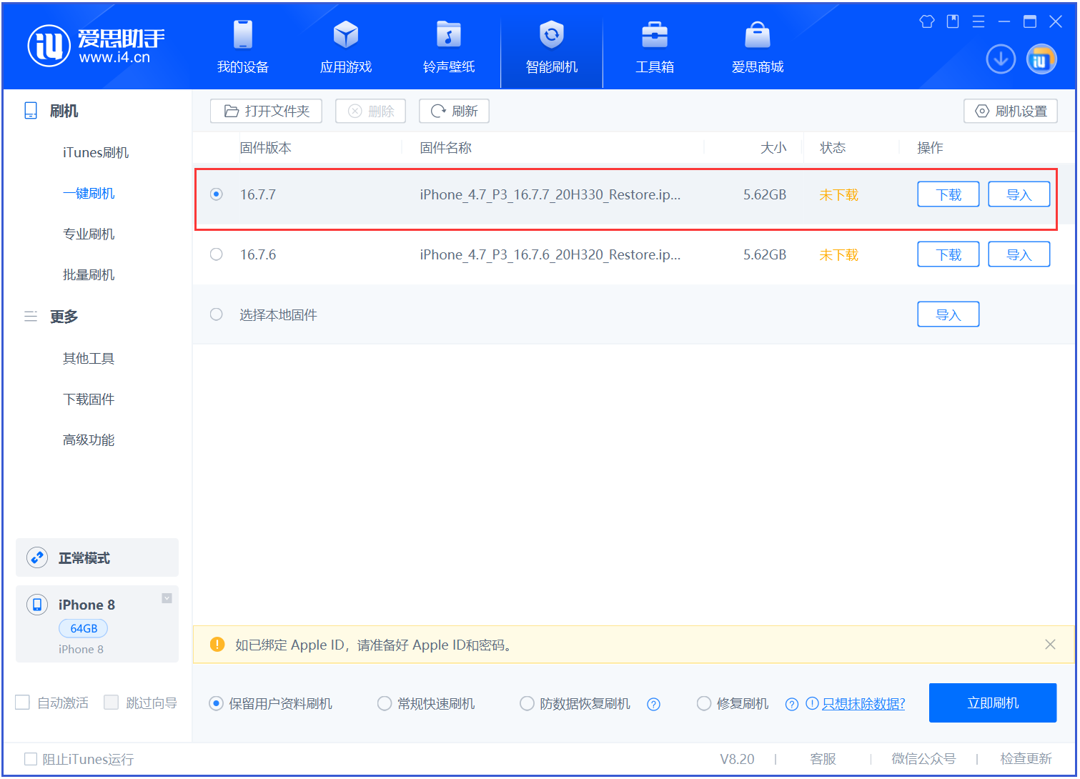万秀苹果手机维修分享iOS 16.7.7正式版升级 