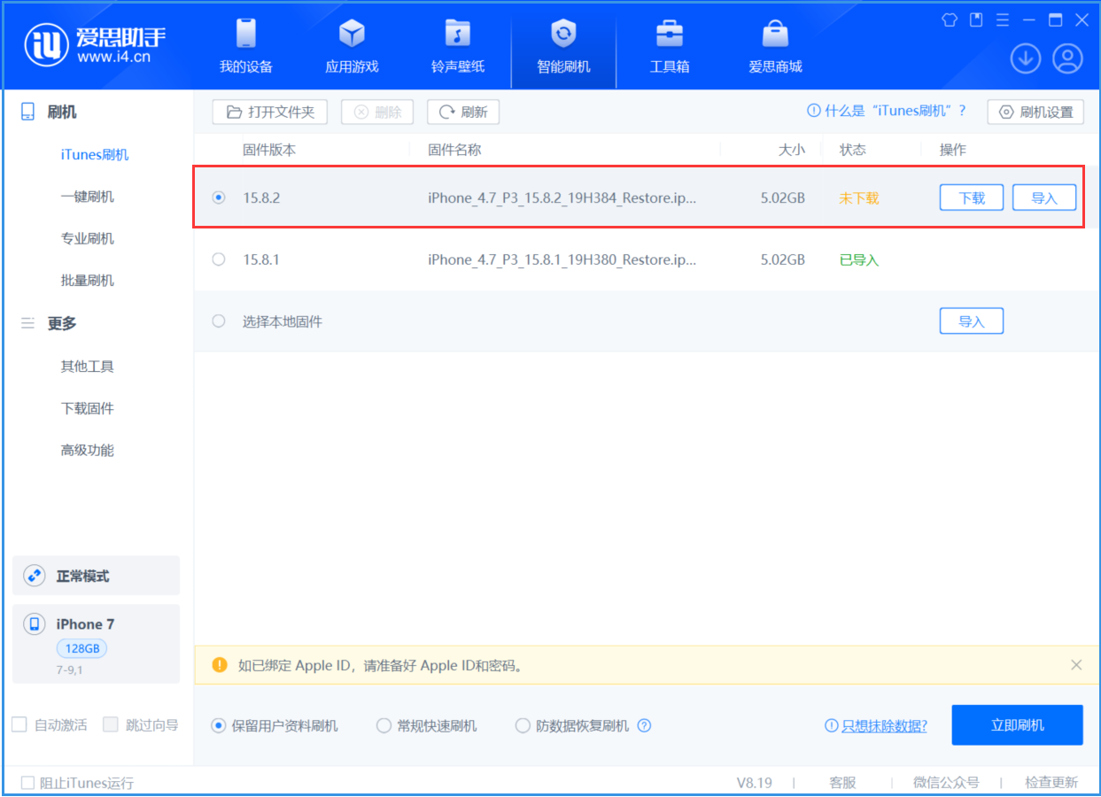 万秀苹果手机维修分享iOS 16.7.6/iOS 15.8.2正式版一键刷机教程 