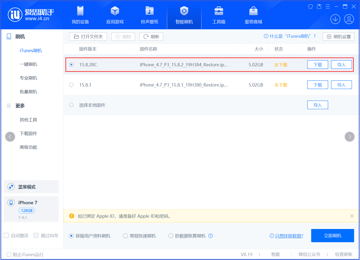 万秀苹果手机维修分享iOS 16.7.6RC/iOS 15.8.2RC一键刷机教程 
