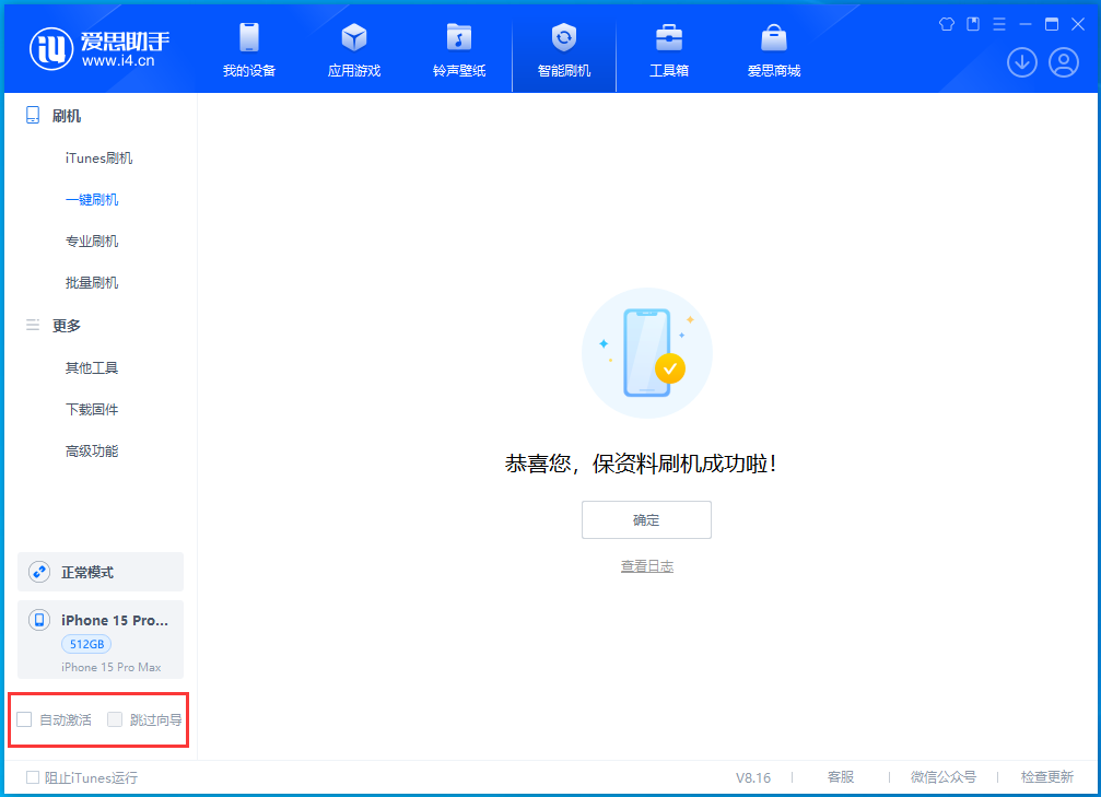 万秀苹果手机维修分享iOS 17.3正式版一键刷机教程 