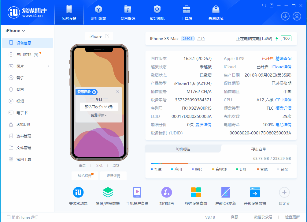万秀苹果手机维修分享iOS 17.3正式版一键刷机教程 