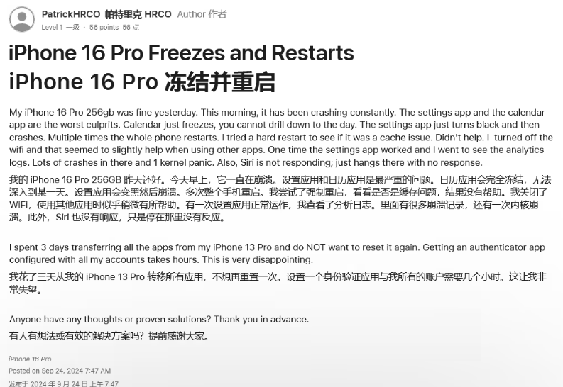 万秀苹果16维修分享iPhone 16 Pro / Max 用户遇随机卡死 / 重启问题 