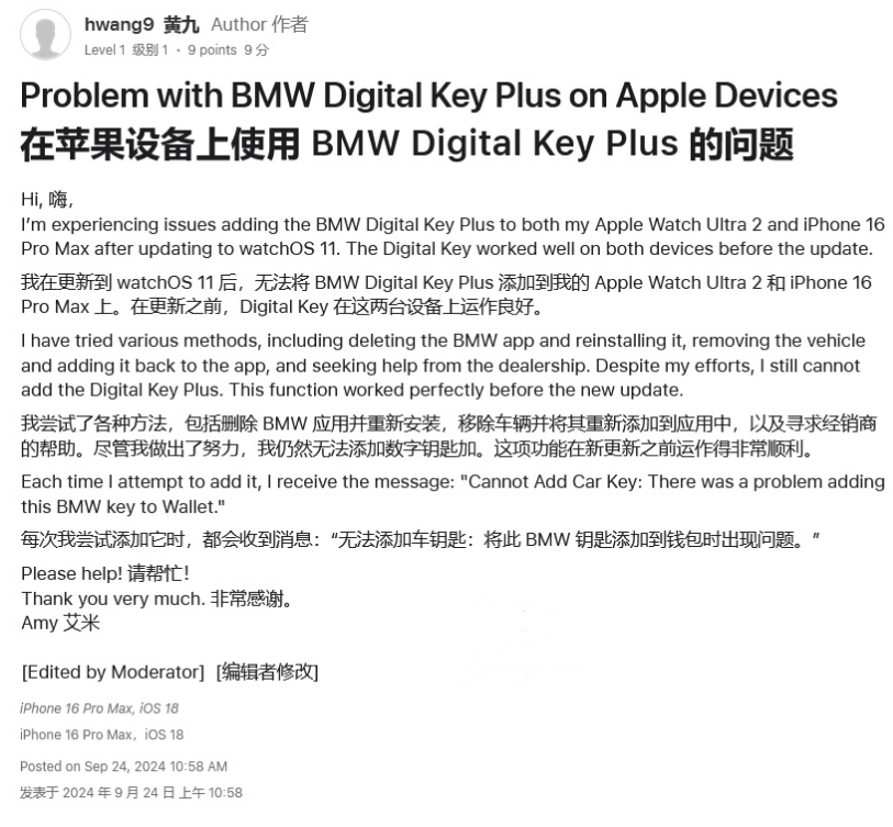 万秀苹果手机维修分享iOS 18 后共享车钥匙存在问题 