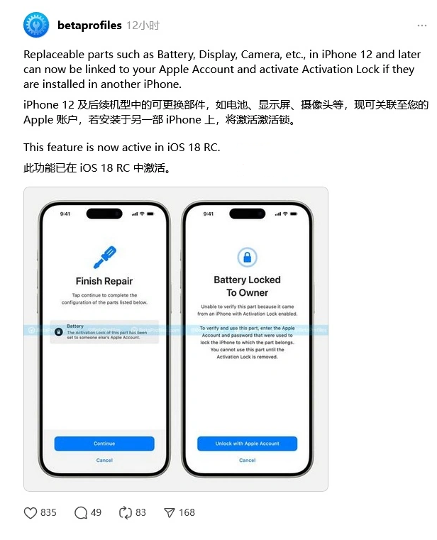 万秀苹果手机维修分享iOS 18 升级激活锁 
