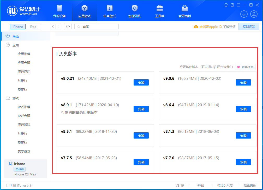 万秀苹果手机维修分享苹果应用如何下载历史版本的App 