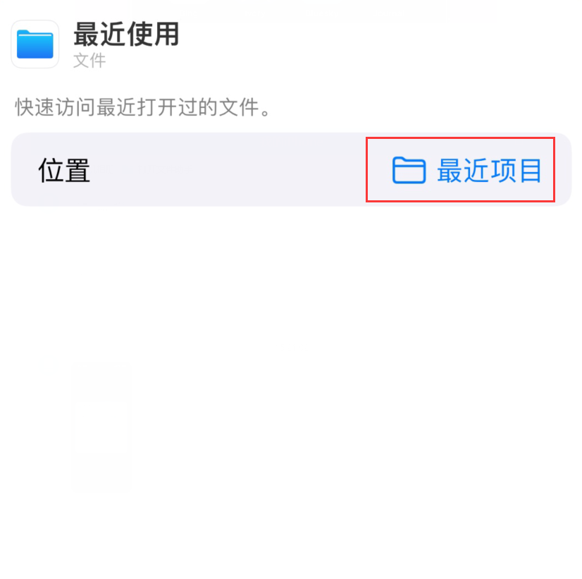 万秀苹果手机维修分享从 iPhone 主屏幕快速访问最近的文件 