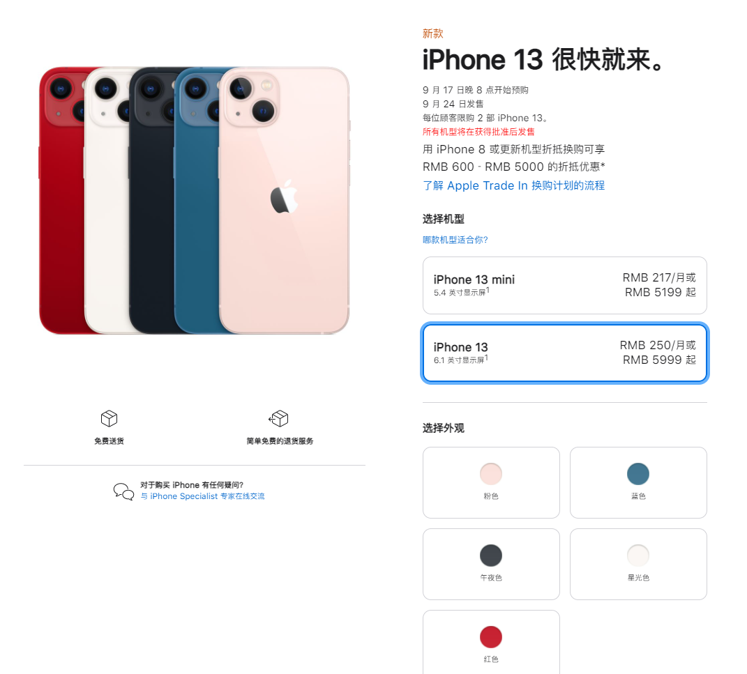 万秀苹果手机维修分享iPhone 13系列售价是多少 