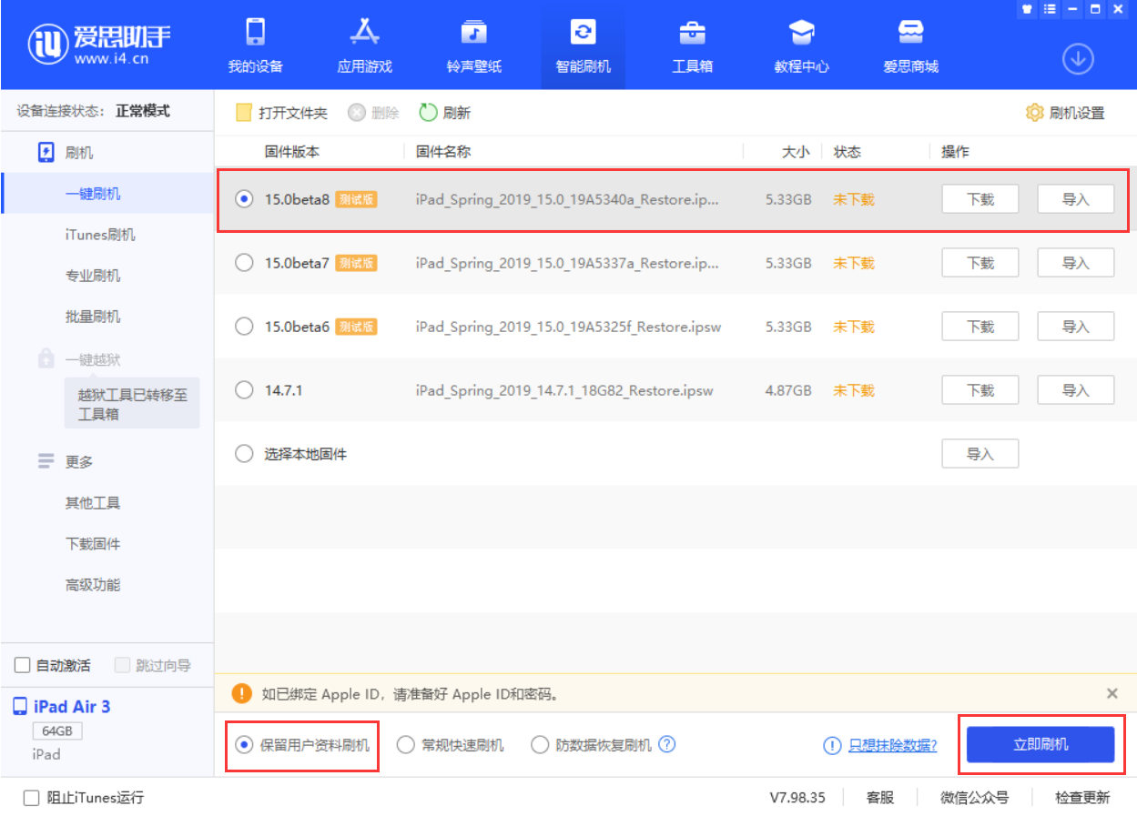 万秀苹果手机维修分享iOS15 beta 8更新内容及升级方法教程 