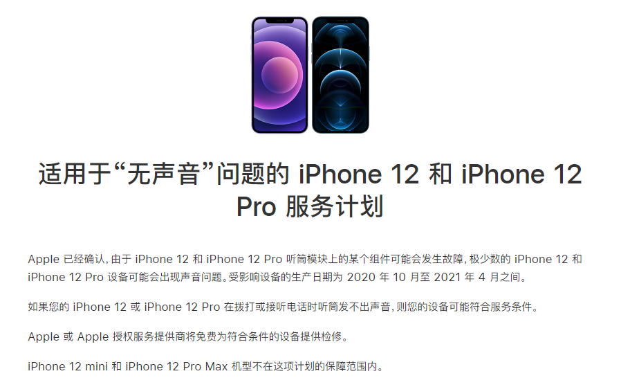 万秀苹果手机维修分享iPhone 12/Pro 拨打或接听电话时无声音怎么办 