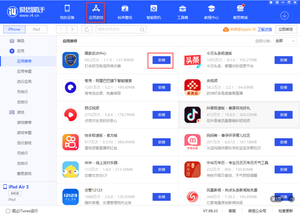万秀苹果手机维修分享iPhone 从 iOS 15 降级到 iOS 14.7/14.7.1 之后无法下载更新应用怎么办 