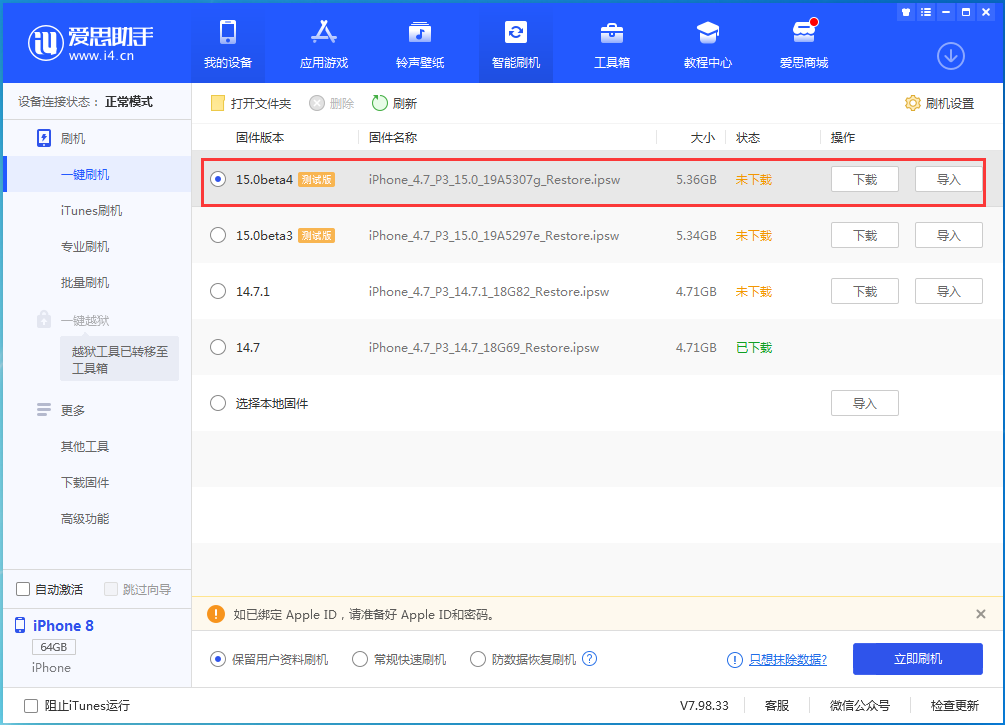万秀苹果手机维修分享iOS15 Beta4更新内容汇总 