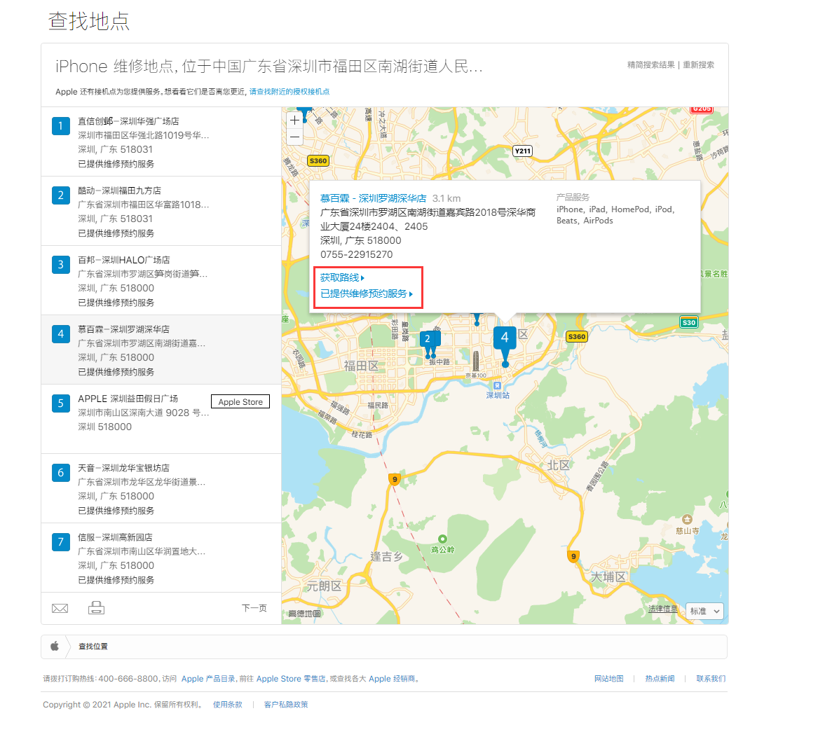 万秀苹果手机维修分享如何快速查找最近的苹果官方授权维修点 