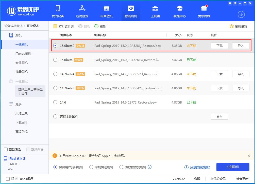 万秀苹果手机维修分享iOS15 beta2修订版更新了什么内容 
