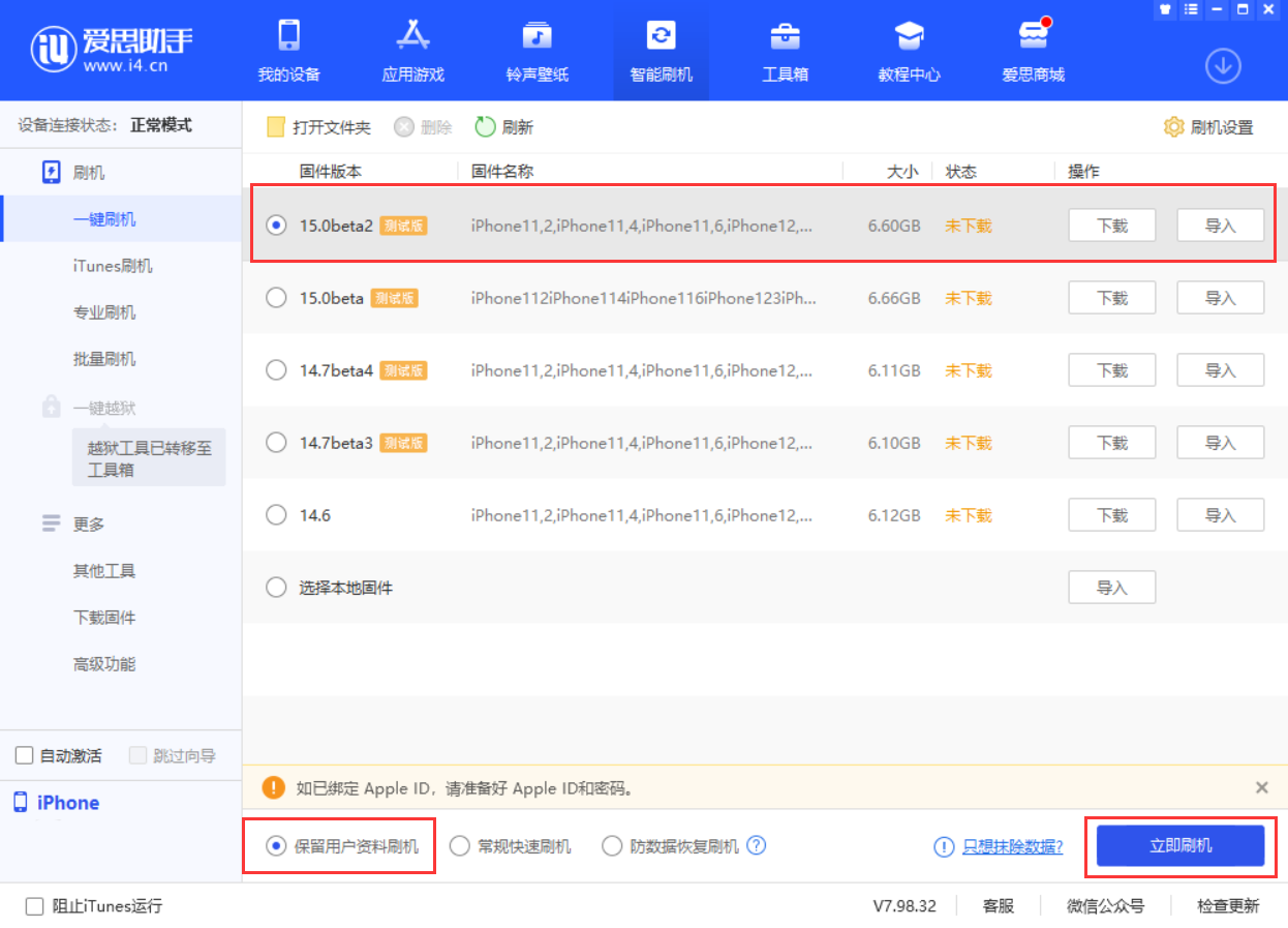 万秀苹果手机维修分享iOS 15.0 公测版与 iOS 15 beta 2 测试版有什么区别 