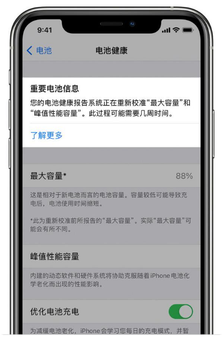 万秀苹果手机维修分享升级iOS 14.5 Beta 6后如何进行电池校准 