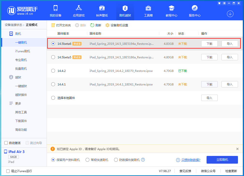 万秀苹果手机维修分享苹果 iOS 14.5Beta 6更新内容及升级方法 