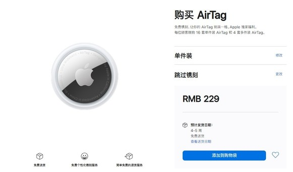 万秀苹果手机维修分享购买AirTag后多久可以到货 