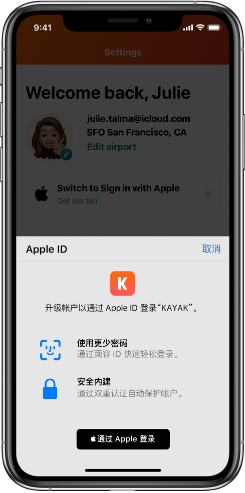 万秀苹果手机维修分享如何在 iPhone 12 上使用“通过 Apple 登录” 