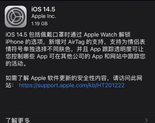 万秀苹果手机维修分享iOS14.5正式版中隐私政策正式生效了吗 