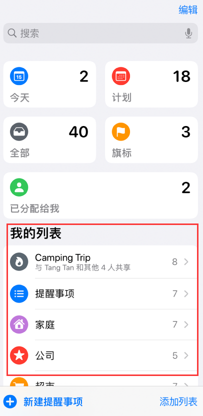 万秀苹果手机维修分享iOS 14.5 “提醒事项”应用支持便捷排序 