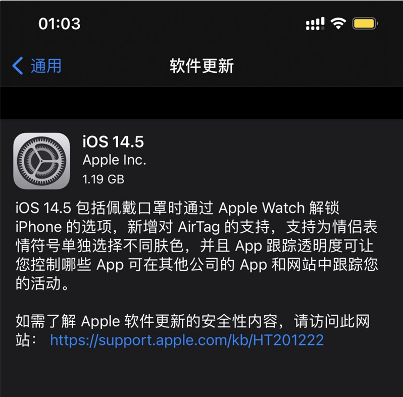 万秀苹果手机维修分享iOS 14.5 正式版升级内容汇总 