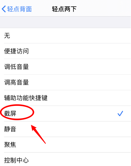 万秀苹果手机维修分享iPhone12如何启用双击截屏 