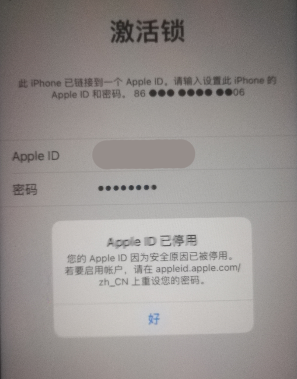 万秀苹果手机维修分享iPhone 12 出现提示“Apple ID 已停用”怎么办 