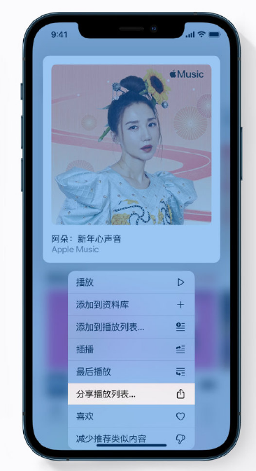 万秀苹果手机维修分享Apple Music 新增新年歌单，快来分享给好友 