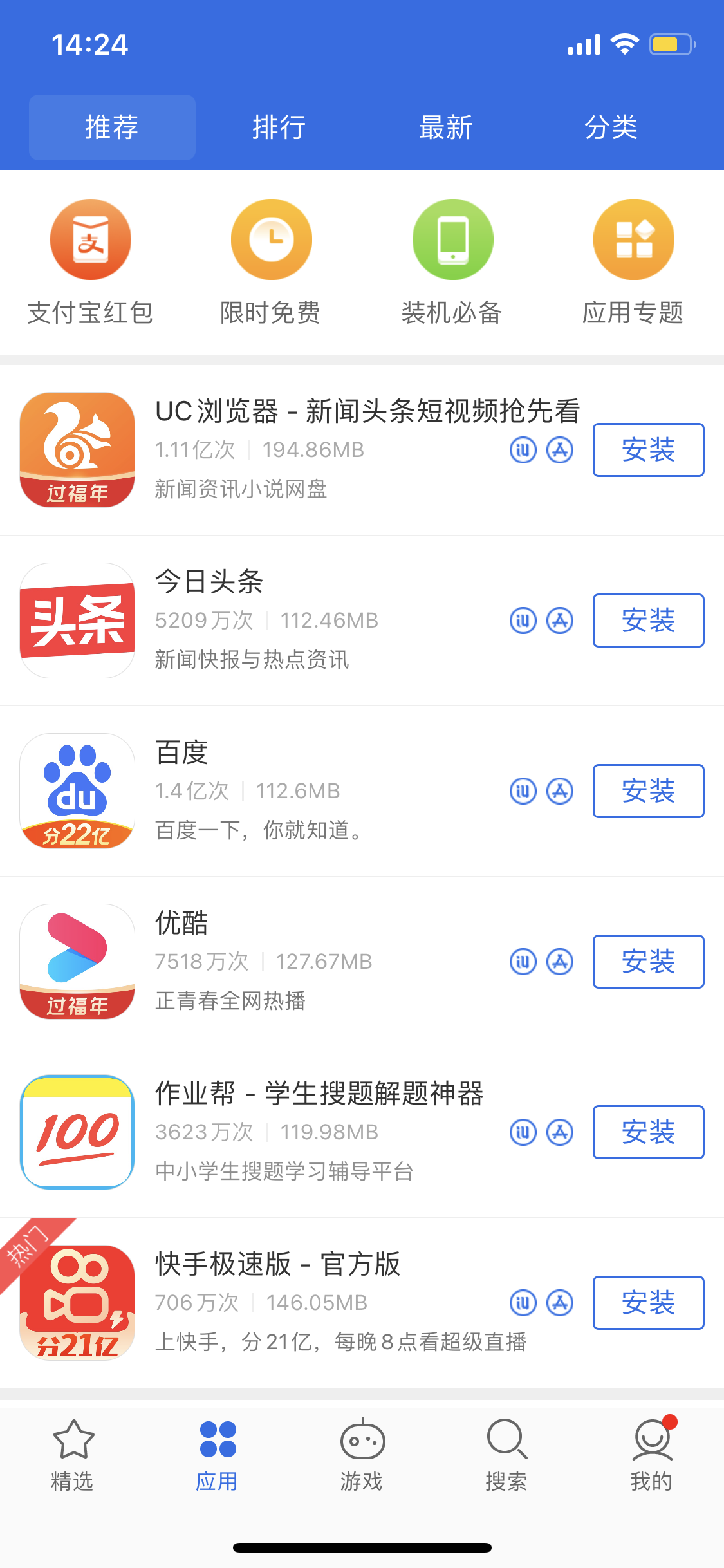 万秀苹果手机维修分享iPhone 12 免输入密码下载应用的三种方法 