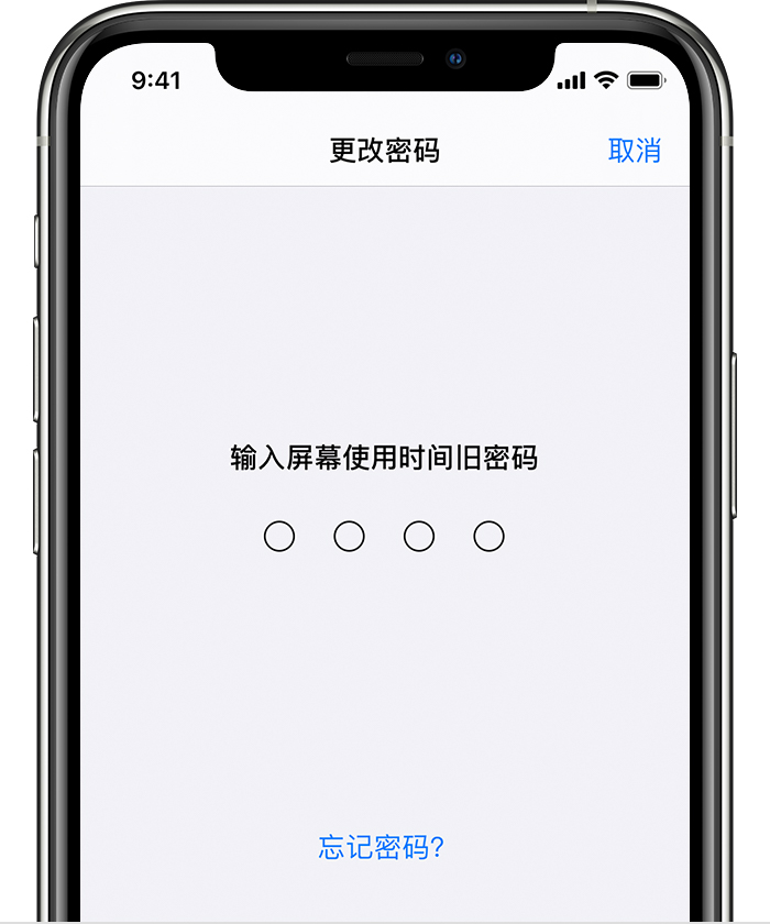 万秀苹果手机维修分享iOS 14 忘记屏幕使用时间密码怎么办 