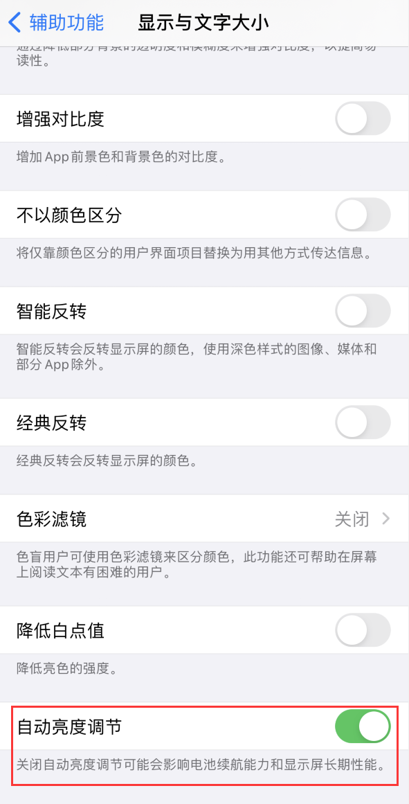 万秀苹果手机维修分享iPhone 自动亮度调节失灵怎么办 