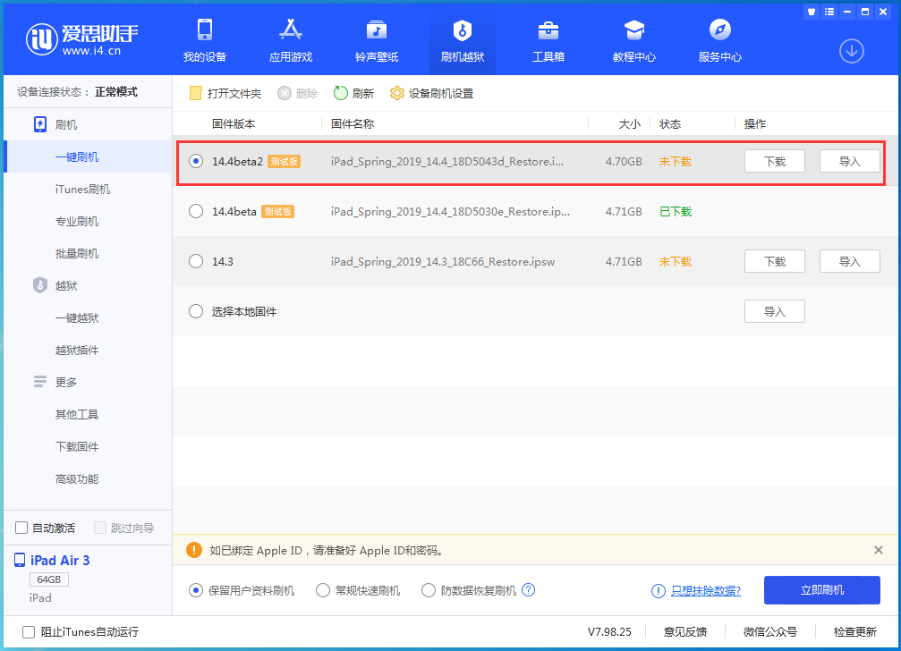 万秀苹果手机维修分享iOS 14.4 Beta 2更新内容及升级方法 