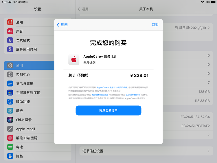 万秀苹果手机维修分享AppleCare+ 有哪些升级服务内容 