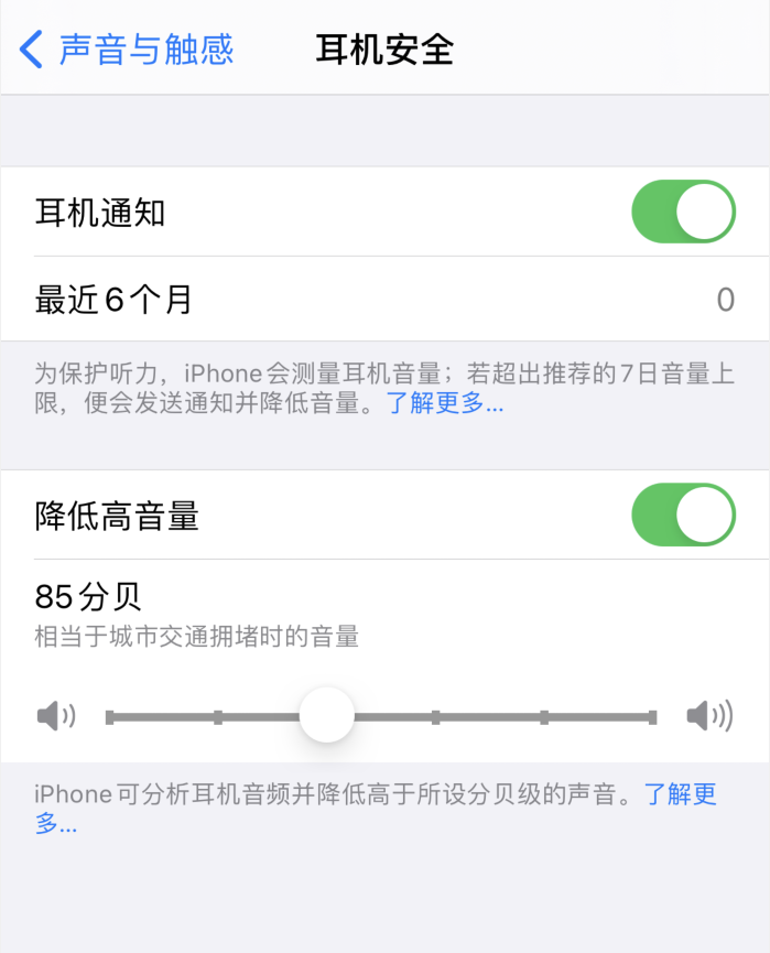 万秀苹果手机维修分享iOS 14 新增保护听力功能 