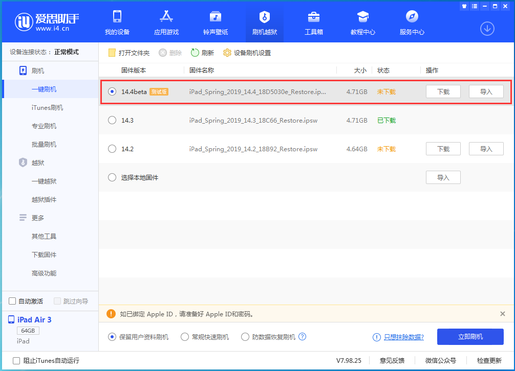 万秀苹果手机维修分享苹果iOS 14.4/iPadOS 14.4 Beta 1发布 