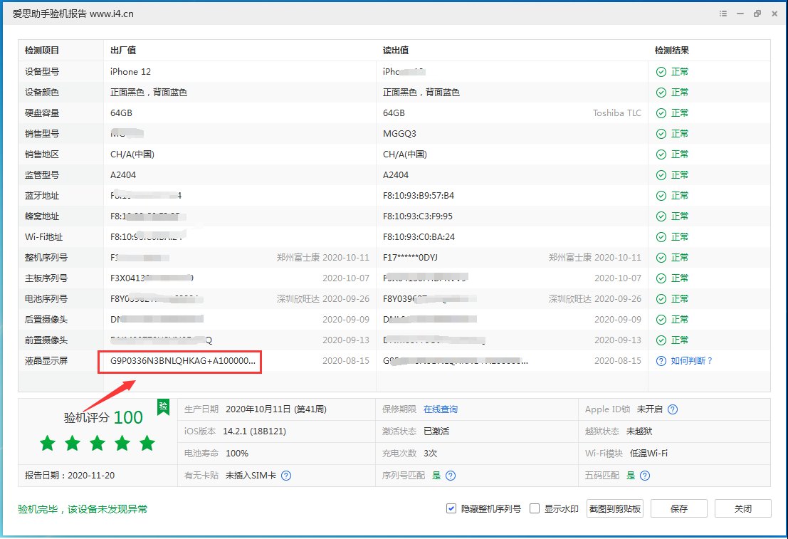 万秀苹果手机维修分享iPhone12全系列屏幕变绿是什么原因造成的 