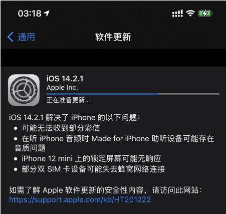万秀苹果手机维修分享iOS 14.2.1正式版发布 