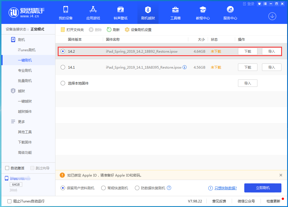 万秀苹果手机维修分享老机型推荐升级iOS14.2正式版吗 