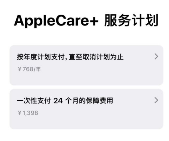 万秀苹果手机维修分享Apple Care+ 服务计划年度支付和一次性支付有什么区别 