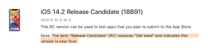 万秀苹果手机维修分享iOS 14.2 RC版是什么版 