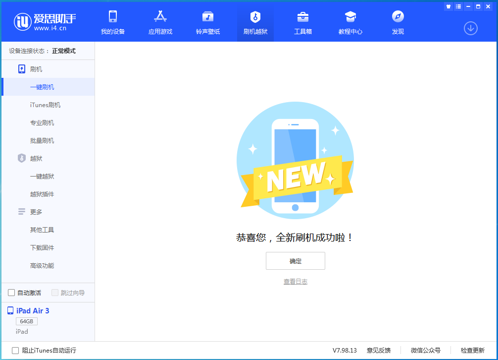 万秀苹果手机维修分享iOS 15.7.1 RC版升级_iOS 15.7.1 RC版一键刷机教程 