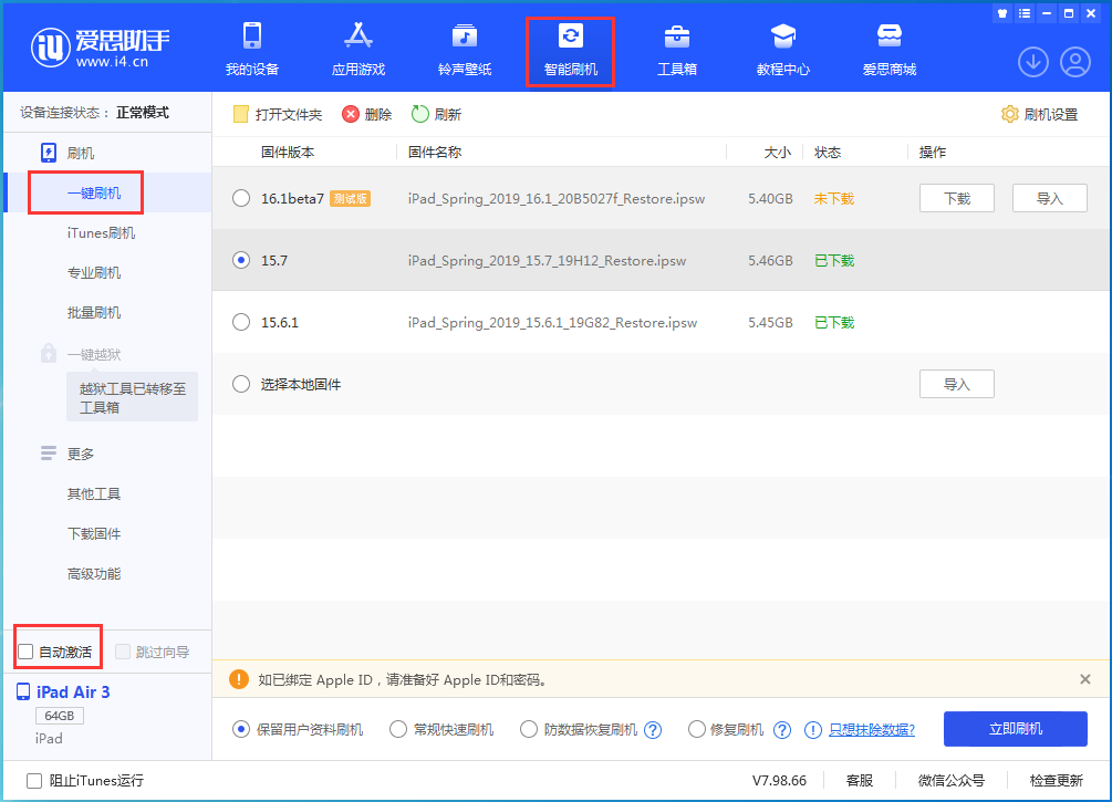 万秀苹果手机维修分享iOS 15.7正式版刷机_iOS 15.7正式版一键升级教程 