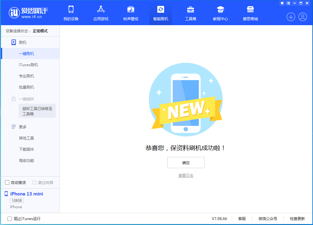 万秀苹果手机维修分享iOS 16 RC版升级_iOS 16 RC版一键刷机教程 